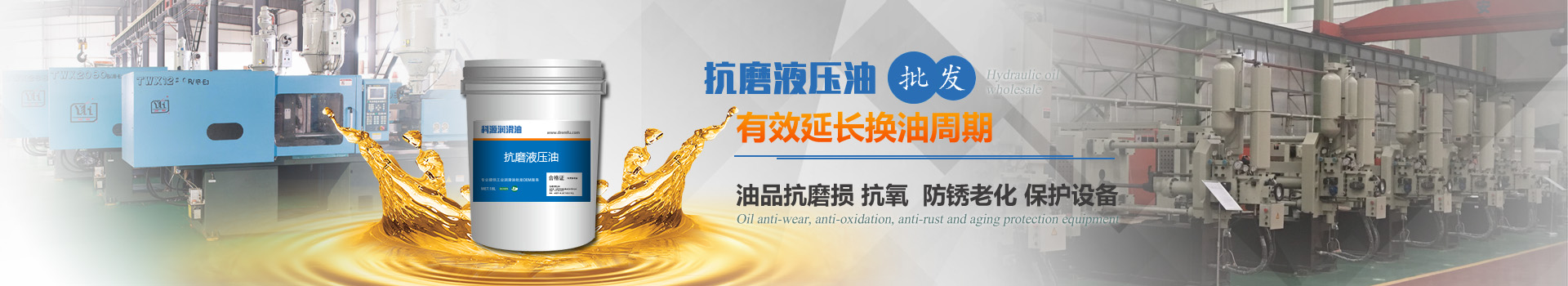 凯发k8娱乐官网app下载体育抗磨液壓油