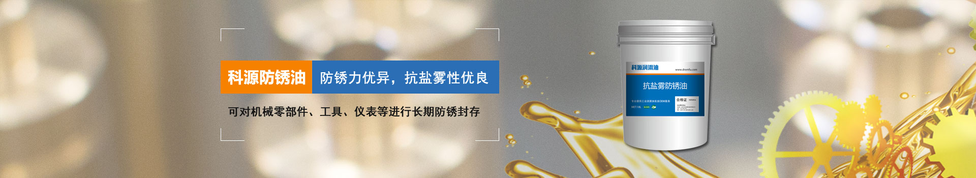凯发k8娱乐官网app下载体育防鏽油